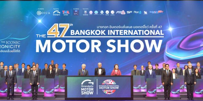 เปิดแล้วอย่างยิ่งใหญ่ บางกอก อินเตอร์เนชั่นแนล มอเตอร์โชว์ ครั้งที่ 47 สะท้อนพลังอุตสาหกรรมยานยนต์ไทย ขับเคลื่อนเศรษฐกิจอนาคต ภายใต้ธีม “THE ICONIC SYNCHRONICITY”