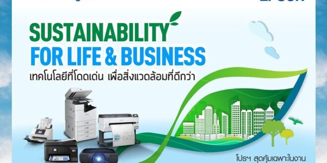 เอปสันเสิร์ฟโปรสุดคุ้มใน Commart GameForce ยกทัพพรินเตอร์–โปรเจคเตอร์ลดราคา