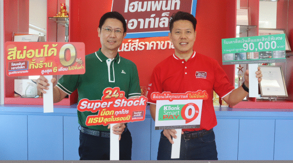 โฮมเพ้นท์ เอาท์เล็ท ฉลองก้าวสู่ปีที่ 24 ผนึกกำลัง บัตรเครดิตกสิกรไทย* มอบความคล่องตัวให้คนรักบ้านผ่านแคมเปญ “สีผ่อนได้ทุกแบรนด์ ไม่มีขั้นต่ำ”