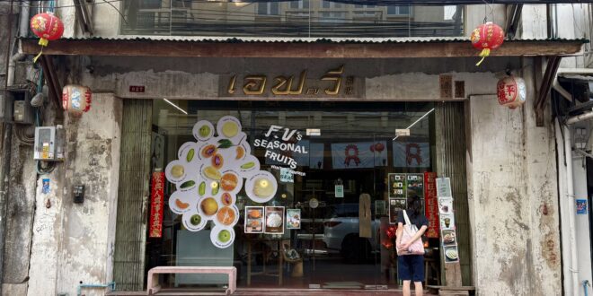 เอฟวี (F.V): เมื่อร้านขนมไทยโบราณ กลายเป็นพื้นที่ของคนทุกวัย