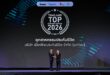 เมืองไทยประกันชีวิต คว้ารางวัล THAILAND TOP COMPANY AWARDS 2026 ประเภทอุตสาหกรรมประกันชีวิต ต่อเนื่องปีที่ 8 ตอกย้ำความเป็นผู้นำองค์กรคุณภาพที่เติบโตอย่างมั่นคงและยั่งยืน