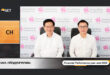 CH เผย Q1/69 มุ่งดำเนินงานเชิงรุก เร่งขยายตลาด-ฐานลูกค้า