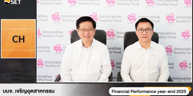 CH เผย Q1/69 มุ่งดำเนินงานเชิงรุก เร่งขยายตลาด-ฐานลูกค้า