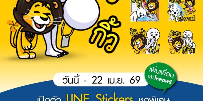 พรอมิส จับมือ “ดึ๊บ ดึ๊บ” ครีเอเตอร์ชื่อดัง  เปิดตัว LINE Stickers ชุดพิเศษ “พรอมิส x ดึ๊บ ดึ๊บ” แจกฟรี!