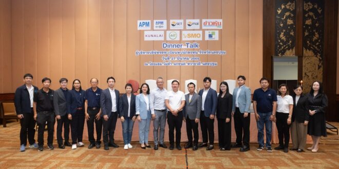 “SMO” ร่วมงาน Dinner Talk ผู้บริหารบริษัทจดทะเบียนพบนักลงทุน จ.นครปฐม