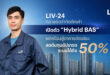 LIV-24 ทลายข้อจำกัดตึกเก่า เปิดตัวโซลูชัน ‘Hybrid BAS’ พลิกโฉมสู่อาคารอัจฉริยะ ลดต้นทุนอัปเกรดระบบสูงสุด 50% โดยไม่ต้องรื้อทำใหม่