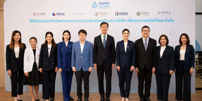 กรุงเทพประกันชีวิต ตอกย้ำองค์กรแห่งความ “ใส่ใจ” ผนึกพันธมิตรสุขภาพชั้นนำ ยกระดับการดูแลลูกค้าครบวงจร สอดรับสังคมยุค Longevity