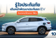 รู้ใจประกันภัยรุก Green Mobility พัฒนาประกัน EV รับตลาดโตแรง 74% ตอกย้ำผู้นำ Insurtech ไทย