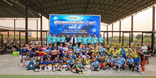 สมาคมประกันวินาศภัยไทย มอบถ้วยรางวัลชนะเลิศการแข่งขันฟุตบอลประกันภัย ครั้งที่ 13