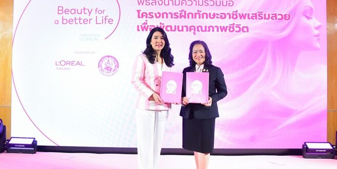 พม. จับมือ ลอรีอัล ประเทศไทย ลงนาม MOU สานต่อโครงการ Beauty for a Better Life มุ่งสร้างอาชีพเสริมสวย เพื่อยกระดับคุณภาพชีวิตสตรีอย่างยั่งยืน