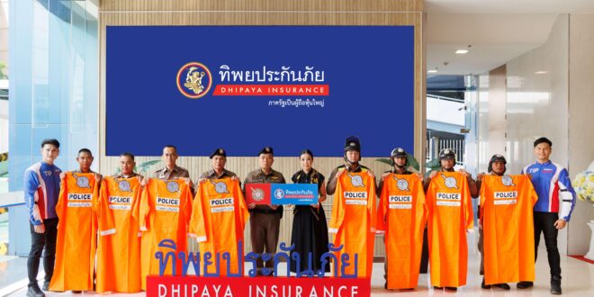 ทิพยประกันภัย มอบเสื้อกันฝน สนับสนุนภารกิจตำรวจ ดูแลประชาชนช่วงหน้าฝน