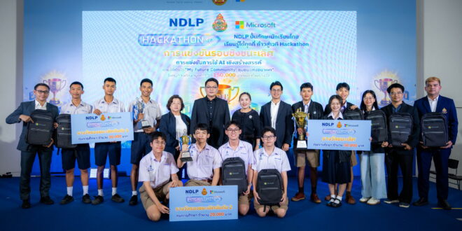 สพฐ.และไมโครซอฟท์ เดินหน้าเชิงรุก! จับมือยกระดับระบบการศึกษาไทยสู่ยุคดิจิทัล จัดแข่งขัน AI Hackathon: “My Future Community – ชุมชนแห่งอนาคต”