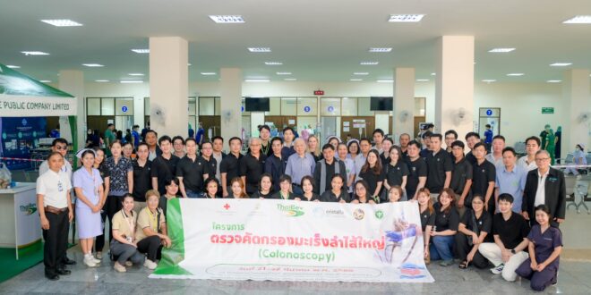 ไทยเบฟ ผสานเครือข่าย และทีมแพทย์ผู้เชี่ยวชาญ  เดินหน้าโครงการคัดกรองมะเร็งลำไส้ใหญ่ ต่อเนื่องปีที่ 5  ยกระดับการเข้าถึงสุขภาพชุมชน จังหวัดกำแพงเพชร