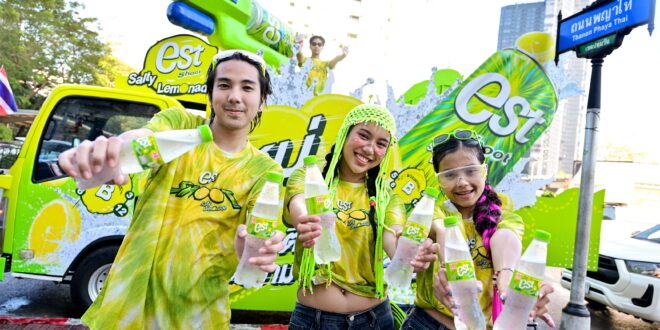 สาดความซ่ากระหึ่มทั่วประเทศ! “เอส” เปิดตัว “est Shoot Salty Lemonade” ยึดแลนด์มาร์คสาดน้ำทั่วไทย บูสทะลุกราฟให้ฉ่ำช่วงสงกรานต์