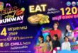 “สีสันตะวันออก EEC ครั้งที่ 15: EEC The Food Runway”