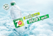 เซเว่นอัพ เปิดตัว “7UP Extra Fizz” เปลี่ยนซัมเมอร์ร้อน ให้หนาวเย็นซ่าสุดขั้ว