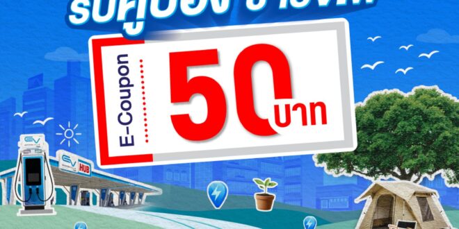 EV Station PluZ ผนึก ททท. ปักหมุดแลนด์มาร์กสายกรีน! ส่งแคมเปญ “One Living Planet เที่ยวกรีน ฟินฉ่ำ” ชวนคนรักรถ EV ออกไปชาร์จความสุขทั่วไทย พร้อมรับส่วนลดพิเศษ
