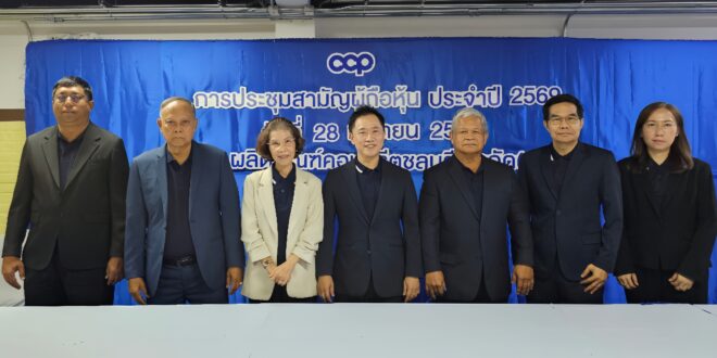 CCP ผู้ถือหุ้นไฟเขียวปันผล 0.01 บาทต่อหุ้น บริหารต้นทุนเชิงรุก สร้างการเติบโตยั่งยืน