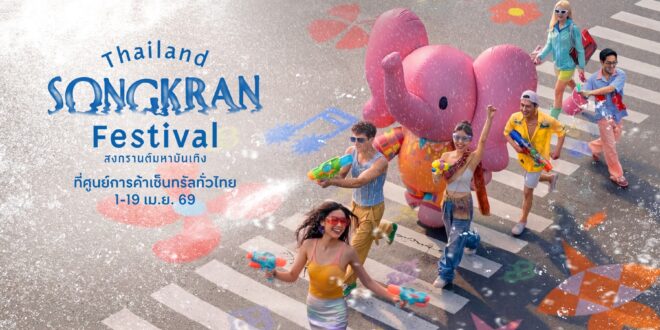 ‘CPNREIT’ สาดความสุขรับซัมเมอร์ ปักหมุดอีเวนท์ ‘SUMMER FEST 2026’ มั่นใจกระตุ้นการใช้จ่าย หนุนทราฟฟิกเพิ่มขึ้นจากปกติ   พร้อมรักษา Occupancy Rate เกินกว่า 90% ต่อเนื่องใน Q2/69