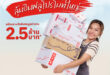 จัดใหญ่! ไปรษณีย์ไทยฉลองครบรอบ 40 ปี EMS ส่งแคมเปญ “EMS เพื่อ SME พิเศษกว่าแค่ส่งด่วน” แจกสนั่น รวม 2.5 ล้านบาท พร้อมชวนผู้ประกอบการไทยแจ้งเกิดธุรกิจทั่วประเทศ