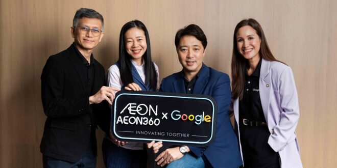 AEON360 ผนึกกำลัง Google Cloud ใช้ AI ปูทางสู่ระบบนิเวศการใช้ชีวิตและช้อปปิ้ง ที่ง่ายกว่าเดิม ครอบคลุมทั่วอาเซียน