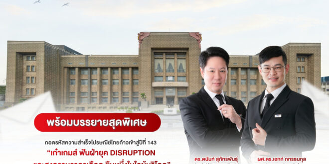 ไปรษณีย์ไทย เปิดบ้านต้อนรับ MAT Insight Visit #4 “ถอดรหัสความสำเร็จไปรษณีย์ไทย 143 ปี ยืนหนึ่งในใจผู้บริโภค”