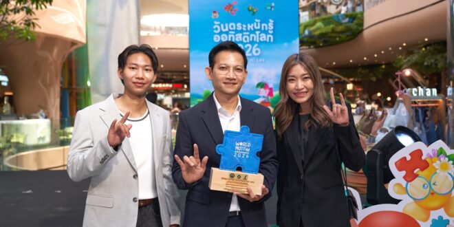 OCEAN LIFE ไทยสมุทรประกันชีวิต รับรางวัล องค์การที่สนับสนุนการส่งเสริมพัฒนาคุณภาพชีวิตบุคคลออทิสติก ต่อเนื่อง 2 ปีซ้อน