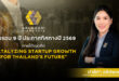 “Krungsri Finnovate” ครบรอบ 9 ปี ประกาศทิศทางปี 2569 ภายใต้แนวคิด “Catalyzing Startup Growth for Thailand’s Future” เดินหน้าขยายการลงทุนผ่าน Finno Efra พร้อมเร่ง Synergy กับธุรกิจกรุงศรี