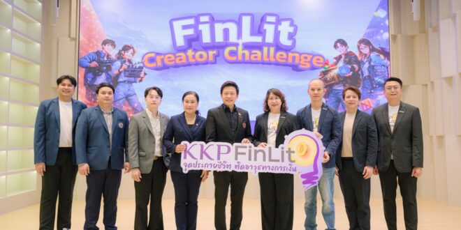 KKP ผนึก มศว กางยุทธศาสตร์ 5 ปี สู้ศึกหนี้ครัวเรือน 16.44 ล้านล้าน เสริมเกราะการเงินสู่นิสิต 5,000 คน พร้อมเปิดเวที FinLit Creator  เปลี่ยนความรู้การเงินเป็นสื่อสร้างสรรค์ขยายผลสู่สังคม