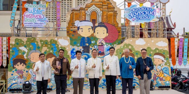 “Water Festival 2026 เทศกาลวิถีน้ำ…วิถีไทย” “เชียงใหม่–ลำพูน” ม่วนไม่มีเบรก สนุกสนาน สงกรานต์บ้านฉัน