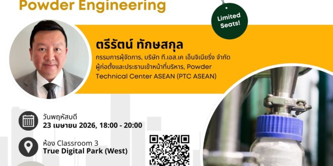 “TMA” จัดงาน “Agri-Food Forward Meetup” ครั้งที่ 2 พลิก “ทรัพยากรส่วนเกิน” ให้เป็นขุมทรัพย์ใหม่!!