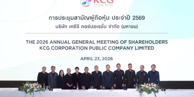 KCG จัดประชุมสามัญผู้ถือหุ้น ประจำปี 2569 พร้อมอนุมัติจ่ายปันผล 0.51 บาทต่อหุ้น