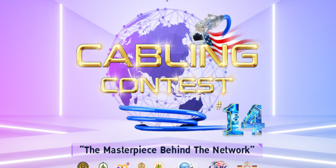 อินเตอร์ลิ้งค์ฯ แถลงข่าวเปิดศึกการแข่งขัน “Cabling Contest ปีที่ 14” เวทีชิงแชมป์ถ้วยพระราชทานฯ  เฟ้นหาทีมทักษะสายสัญญาณชั้นเลิศ “The Masterpiece Behind The Network”  ก้าวเป็นมืออาชีพของวงการโครงสร้างพื้นฐานดิจิทัล