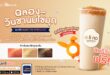 วันของสายชานมมาถึงแล้ว! แรบบิท ประกันชีวิต ฉลอง ‘National Bubble Tea Day’  แจกฟรีชานมไข่มุกสุดฟิน สดชื่นทุกจิบ เอ็กซ์คลูซีฟเฉพาะสมาชิก  Rabbit Life MYRewards เท่านั้น