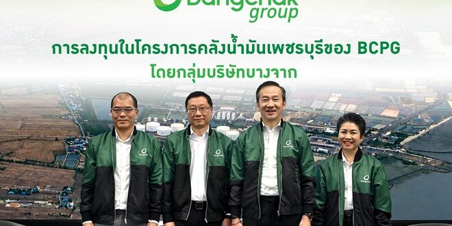 การลงทุนโครงการคลังน้ำมันเพชรบุรีของ BCPG โดยกลุ่มบริษัทบางจาก