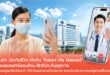 แรบบิท ประกันชีวิต อุดเพนพอยท์คนไทยมีเวลาน้อย เปิดตัว “Rabbit Life Telemed” เชื่อมบริการหาหมอออนไลน์–สิทธิประกันสุขภาพ พร้อมผนึกเครือข่ายโรงพยาบาลกว่า 700 แห่งทั่วประเทศ ยกระดับประสบการณ์สุขภาพแบบไร้รอยต่อ