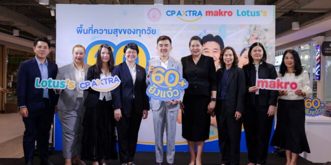 ซีพี แอ็กซ์ตร้า โดย แม็คโคร-โลตัส ขับเคลื่อนคอมมูนิตี้ Active Seniors  ปั้น “60 ยังแจ๋ว คลับ” พื้นที่ความสุขสำหรับผู้สูงวัย