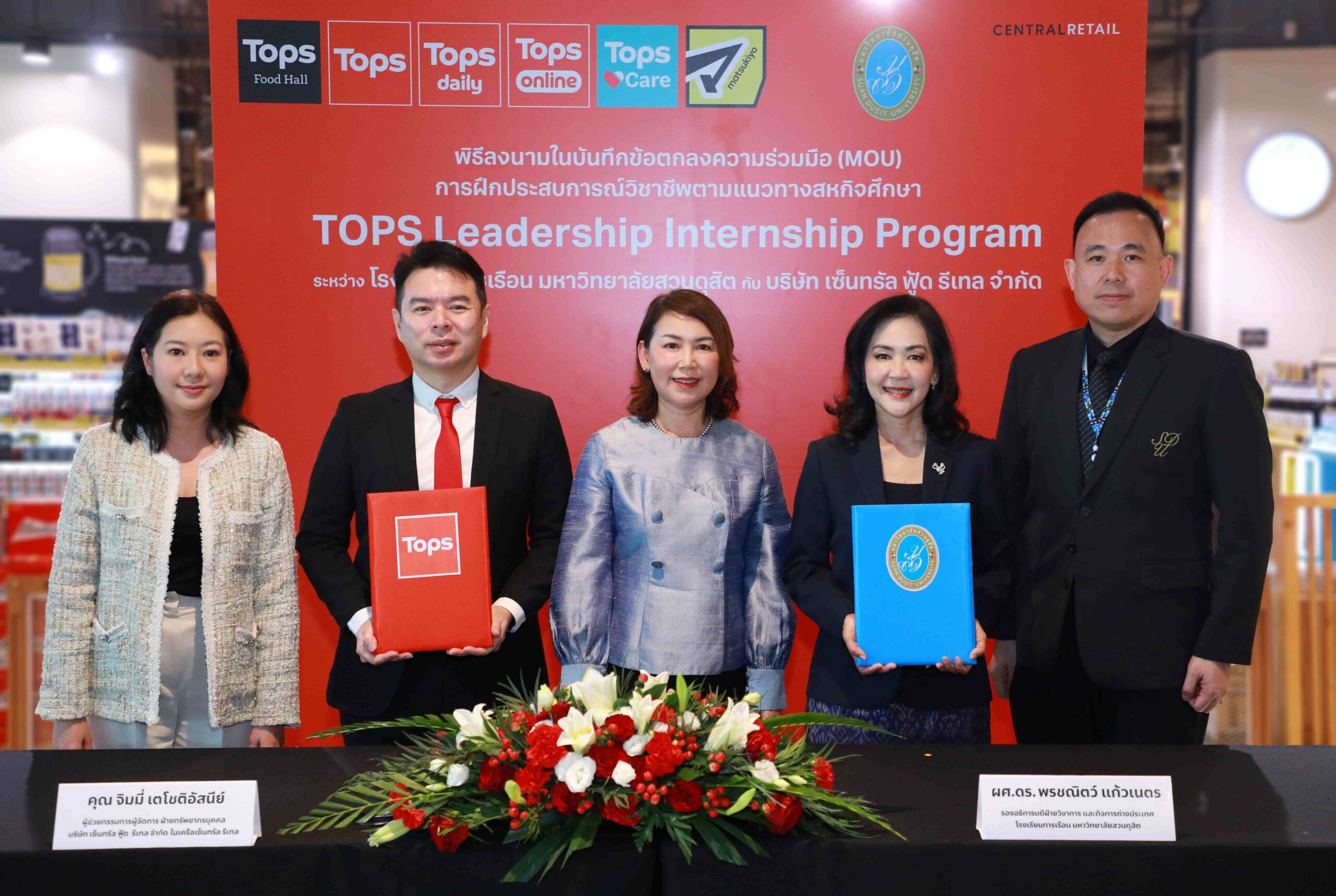 ท็อปส์ ในเครือเซ็นทรัล รีเทล ผนึก ม.สวนดุสิต เปิด “TOPS Leadership Internship Program” ปั้นผู้นำรีเทลรุ่นใหม่ ขับเคลื่อนกำลังคนคุณภาพสู่อุตสาหกรรมค้าปลีก พร้อมตั้งเป้าสร้าง Talent Pipeline กว่า 100 คนภายในปี 2571