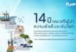 ปตท. เดินหน้าช่วยไทยฝ่าวิกฤตพลังงานโลก ดำเนินธุรกิจด้วยความโปร่งใส เพื่อเติบโตอย่างมั่นคง