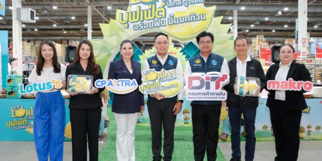 แม็คโคร-โลตัส ภายใต้ ซีพี แอ็กซ์ตร้า  ตั้งเป้ารับซื้อทุเรียนจากเกษตรกรชาวสวนตลอดปีกว่า 22 ล้านกิโลกรัม  พร้อมชวนอิ่มฟินทุเรียนไม่อั้น กับงาน “Let’s Dorian บุฟเฟ่ต์ อร่อยฟิน ยิ้มยกก๊วน”