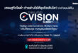 Thailand C Vision Summit 2026 สัมมนาธุรกิจที่จะเปลี่ยนความ ‘กังวล’ เป็น ‘กลยุทธ์’