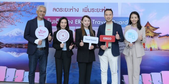 เออร์โกประกันภัย ผนึกกำลัง Zurich Cover-More ยกระดับมาตรฐานการเดินทางเปิดตัว “ERGO Travel Guard”  พร้อมแคมเปญ TVC “ลดระยะห่าง เพิ่มระยะห่วง”