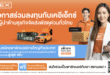 KEX เปิดรับพาร์ทเนอร์แฟรนไชส์ทั่วไทย ชูโมเดล “ลงทุนน้อย คืนทุนไว ได้แบรนด์แกร่ง” สอดรับมูลค่าตลาด Social Commerce ที่ขยายตัวกว่า 5 แสนล้านบาท*