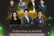 Krungsri Finnovate x TED Fund ปลุกพลัง Startup ไทย! เปิดตัว “Founder Nova Bootcamp Batch 02” ติดปีกธุรกิจสู่การ Scale Up อย่างยั่งยืน