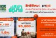SENA ผนึก กทม. เปิดสิทธิ “LivNex พิเศษเฉพาะสำหรับข้าราชการ”  ชูโมเดล “เช่าออมบ้าน” อยู่ก่อน ค่อยกู้ ปลดล็อกการมีบ้านได้จริง