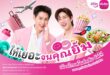 เมืองไทยประกันชีวิต ตอกย้ำความแรง “เมืองไทยสไมล์คลับ” เดินหน้าเปิดตัวโฆษณาชุดใหม่ ดึงพรีเซ็นเตอร์คนคุ้นเคย “บิวกิ้น-พีพี” ตัวแทนคนกิจกรรมเยอะ ร่วมเปิดประสบการณ์กับสิทธิพิเศษที่ให้ “เยอะ” จนคุณยิ้ม