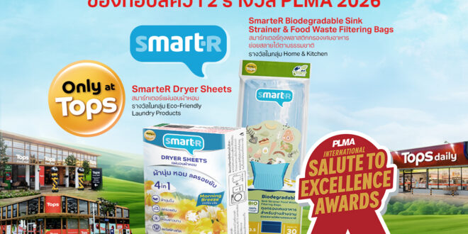 Own Brand ไทยไม่แพ้ใครบนเวทีโลก! ท็อปส์ ในเครือเซ็นทรัล รีเทล ส่งแบรนด์ ‘SmarteR’  คว้า 2 รางวัลระดับโลก PLMA 2026 ชูนวัตกรรมรักษ์โลก ย้ำมาตรฐานสินค้า  “คุ้มค่า ใช้งานจริง และดีต่อโลก”