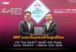NRF ยกระดับอาหารไทยสู่เวทีโลก คว้า Thai SELECT  ตอกย้ำ Soft Power ในงาน THAIFEX – ANUGA ASIA 2026