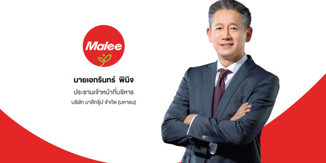 MALEE เปิดผลงาน Q1/69 รายได้ 1,822.2 ลบ. เติบโต 0.1% โชว์ธุรกิจรับจ้างผลิตและแบรนด์ฟอร์มเด่น ‘Malee COCO Matcha’ ดันยอดขาย ปักหมุดแผนเชิงรุกพร้อมรับมือความท้าทาย มั่นใจปี 2569 รายได้พุ่งแตะ 9-12% ตามแผน