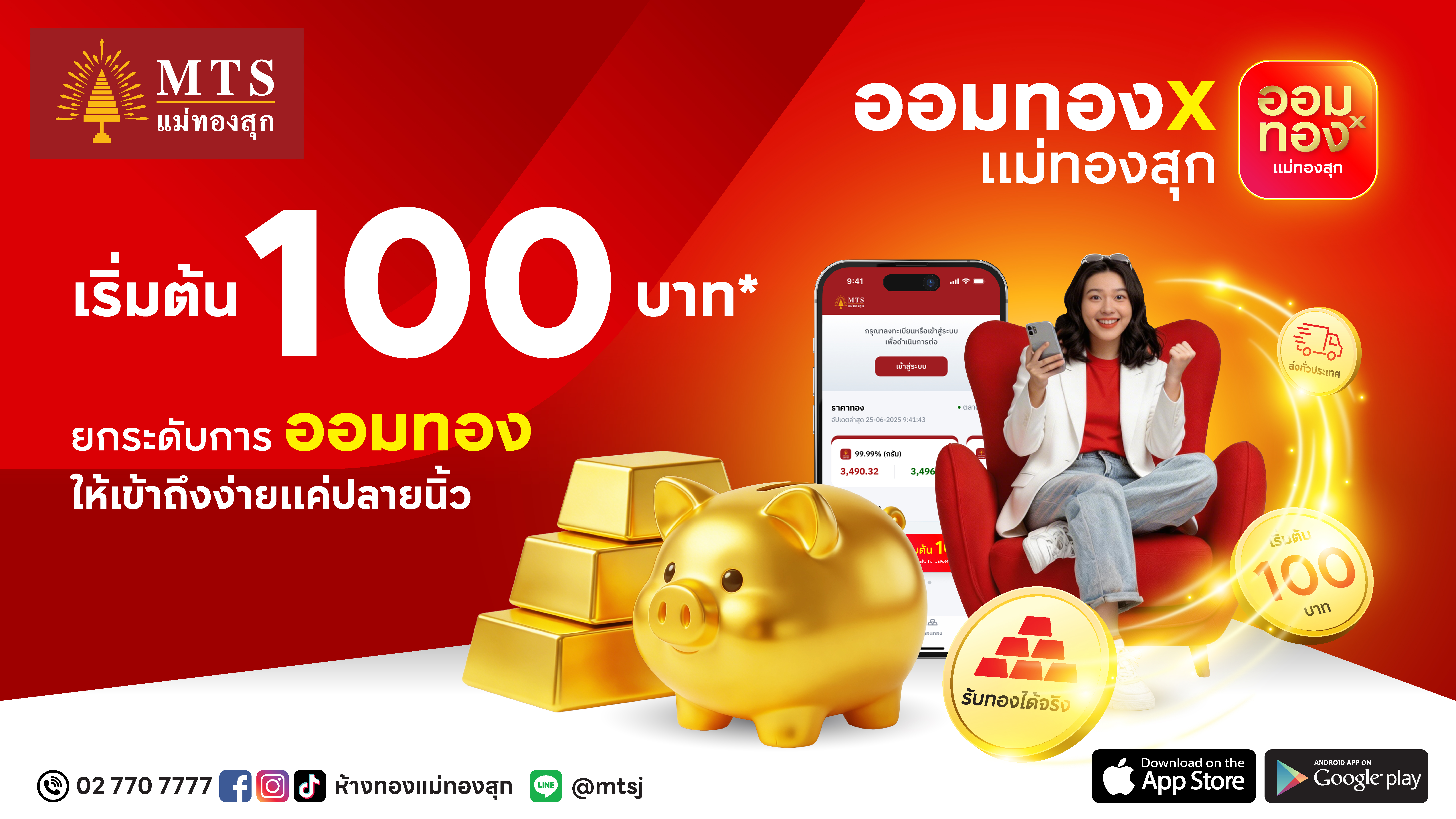 ออมทอง x แม่ทองสุก: แอปเดียวจบ เริ่มต้น 100 บาท  พร้อมฟีเจอร์ตั้งรอราคา ไม่ต้องเฝ้าจอ